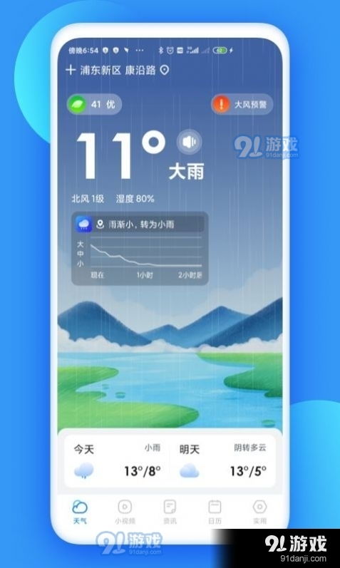 更云天气预报app位置怎么设置