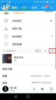 苏澜音乐如何导入歌单