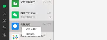 文件传输助手如何删除聊天记录