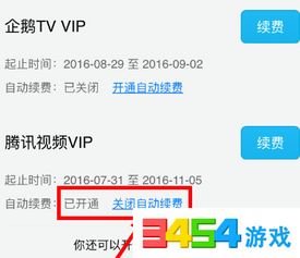 腾讯视频如何关闭自动续费