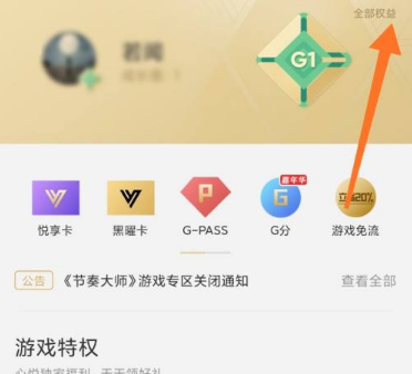如何查看心悦俱乐部心悦等级