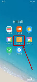 小米应用商店如何屏蔽广告