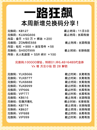 一路狂飙兑换码有哪些