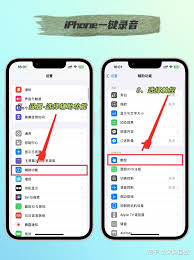 iPhone一键录音功能怎么设置