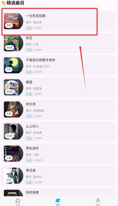音悦app如何下载歌曲