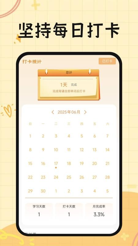 芝士单词手机版