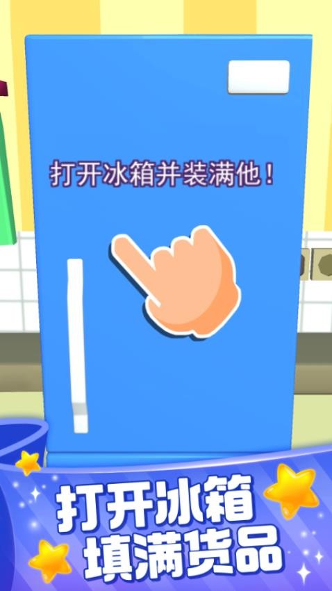 装满冰箱陈列师先行服