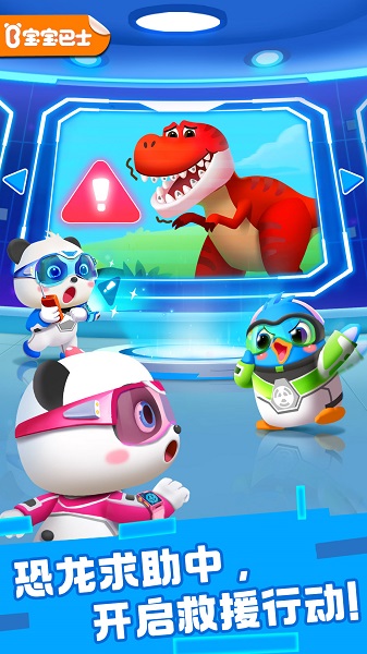 奇妙恐龙科普官方版