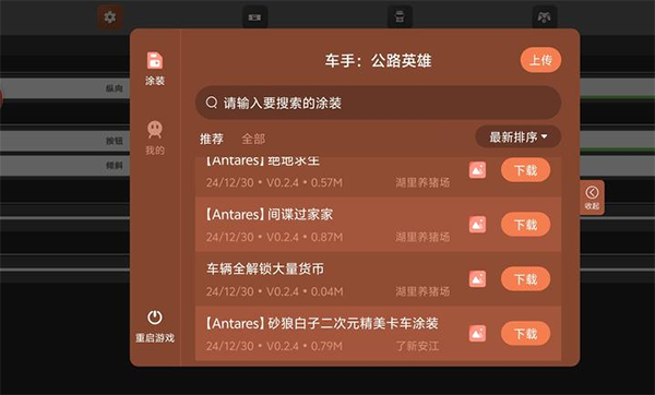 车手公路英雄模拟器去更新版