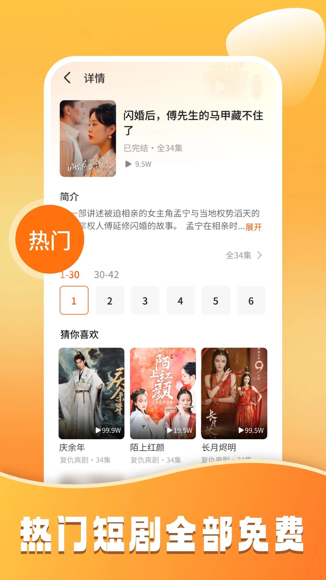 小红免费短剧正式版