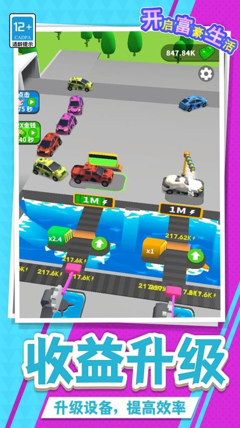 开启富豪生活测试版