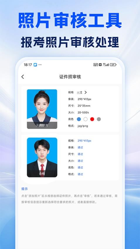 照片处理审核工具正式版
