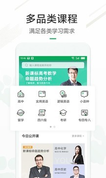 如何快速登录有道精品课