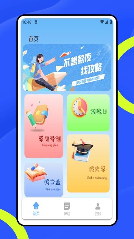 班级管理大师定制版