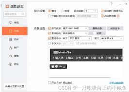 搜狗输入法电脑版如何修改手写字体粗细