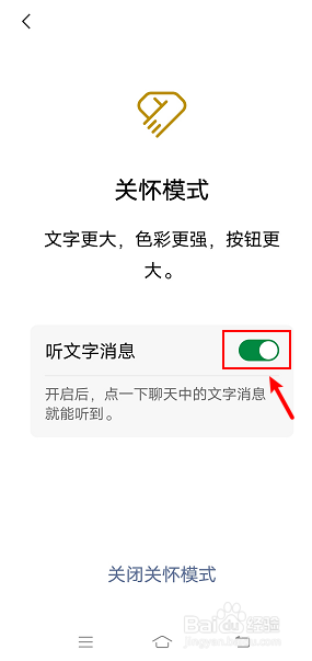 微信关怀模式锁屏通话如何设置