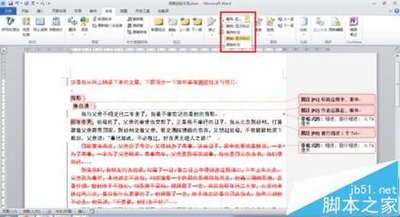 Word如何删除批注