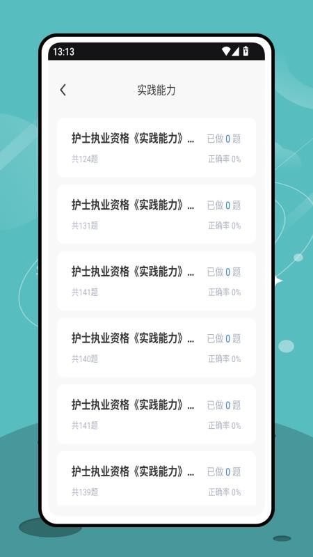 三基考试平台手机版