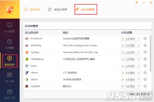 火绒安全软件如何创建还原点