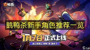 新手玩鹅鸭杀必看教程