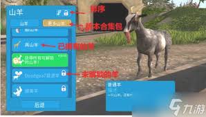 模拟山羊如何设置中文