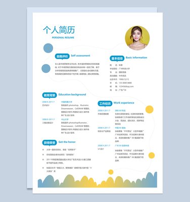 Word怎么做免费简历模板