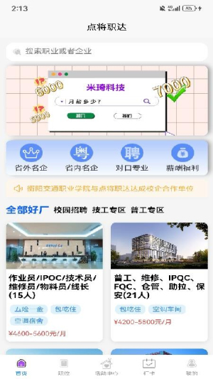 点将职达正式版