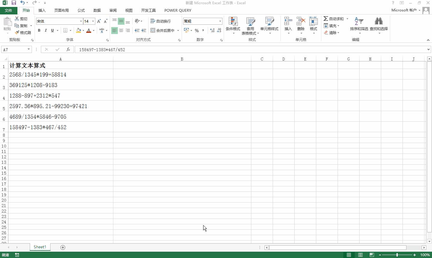 Excel批量计算表达式有哪些技巧