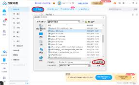如何将文件上传到百度网盘