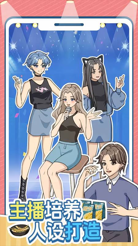 带货王来了免精简版