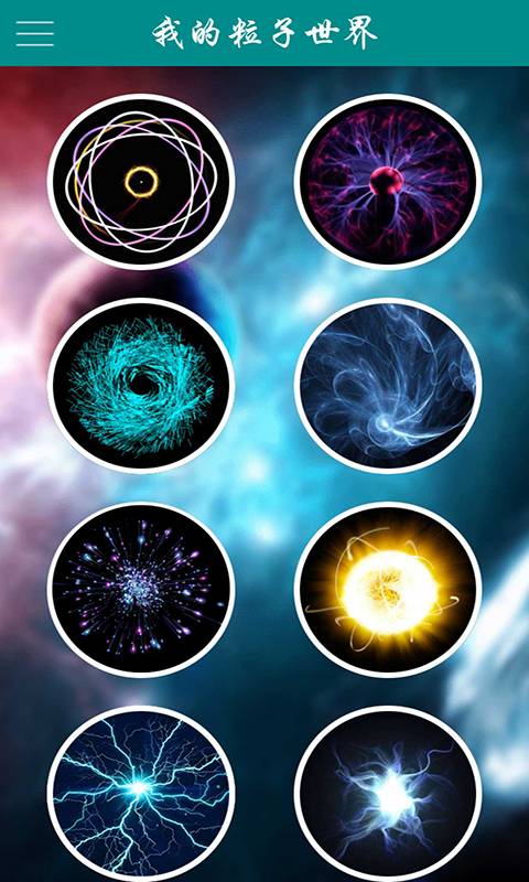 我的粒子世界无广告测试版