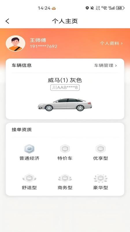 如嘀司机端老版本