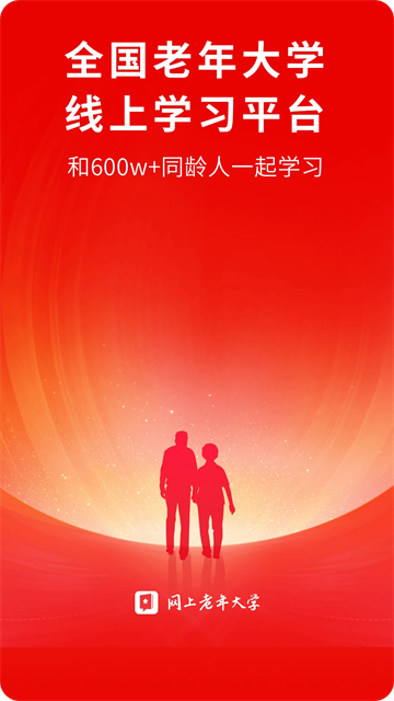 网上老年大学定制版