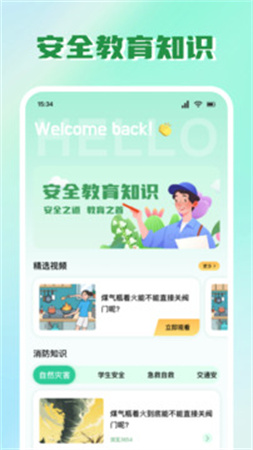 安全教育云平台正式版