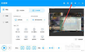 EV录屏如何设置开始和停止录制快捷键