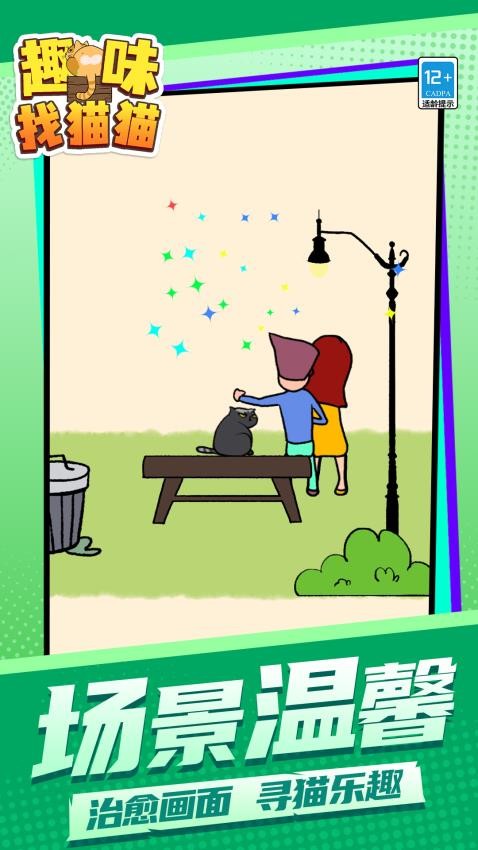 趣味找猫猫高画质版