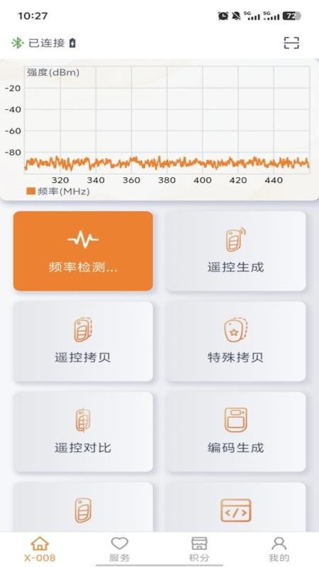 芯兴遥控安卓版