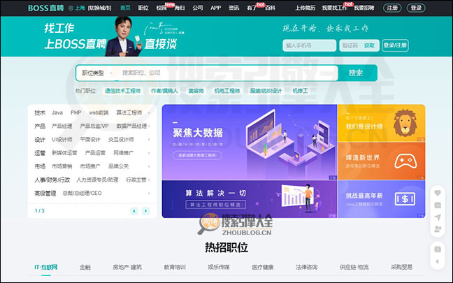 如何进入BOSS直聘官网入口