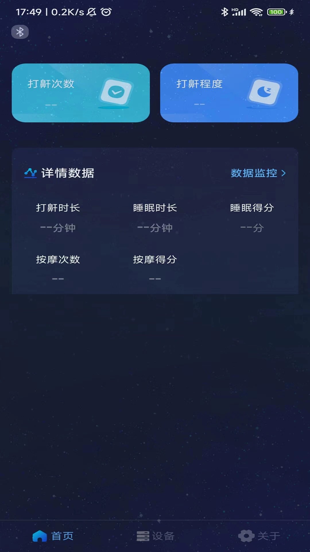值米睡眠老版本