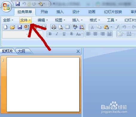 如何制作PPT相册