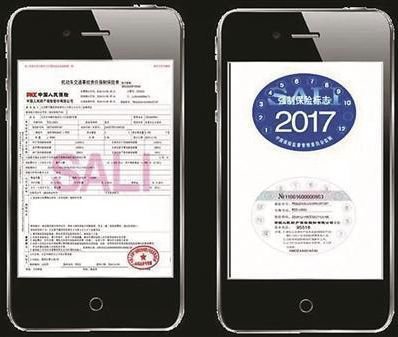 交管12123如何查询汽车电子保单