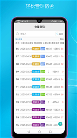 宿舍管理全新版本