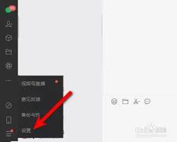 微信电脑版怎么关闭开机自启
