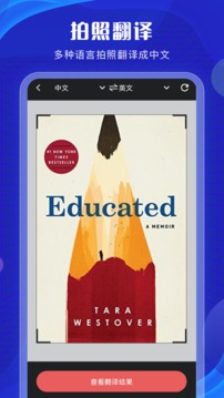 英语翻译君手机版