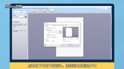 Visio如何调整画布大小