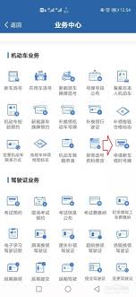 交管12123如何申请临时号牌