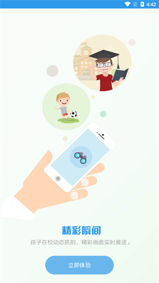 爱上学家长版正式版