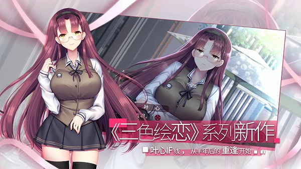 假若恋色嫣红dlc存档版