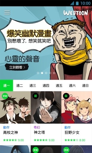 webtoon苹果手机版