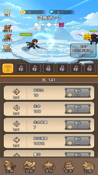 勇者试炼场汉化版